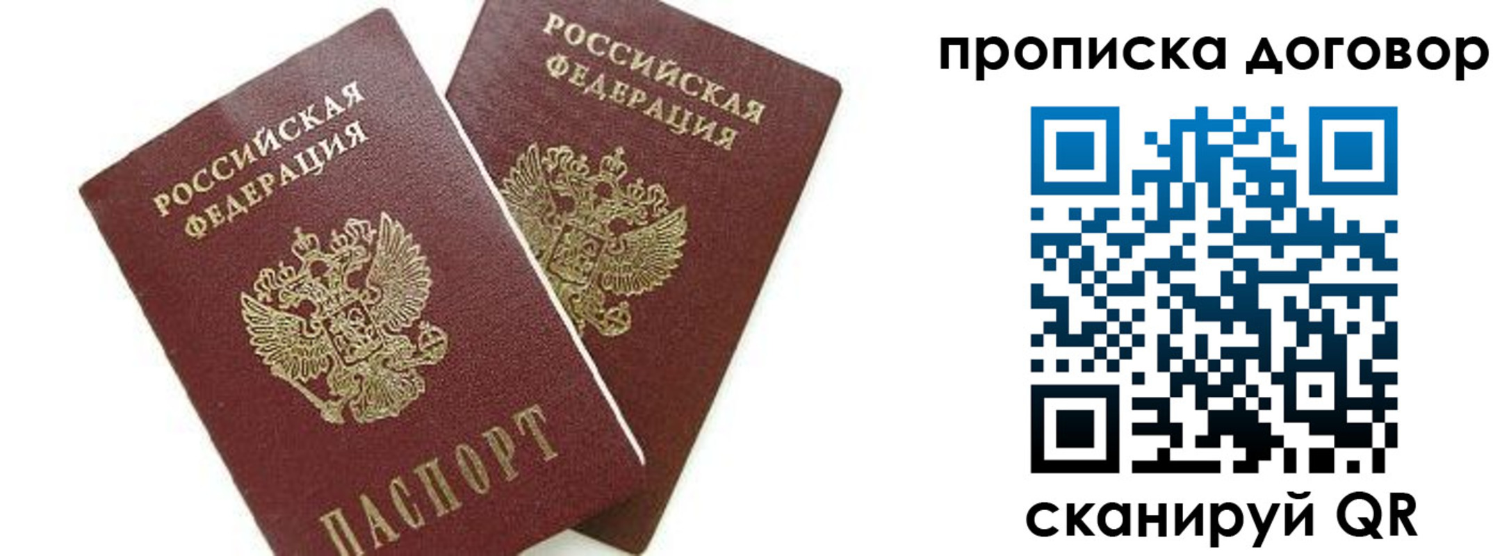 прописка штамп в Осинниках