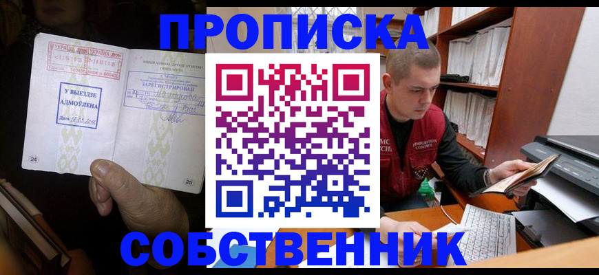 временная регистрация для всех в Осинниках